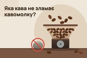 Какой кофе в зёрнах выбрать для кофемашины: обжарка, состав, помол фото
