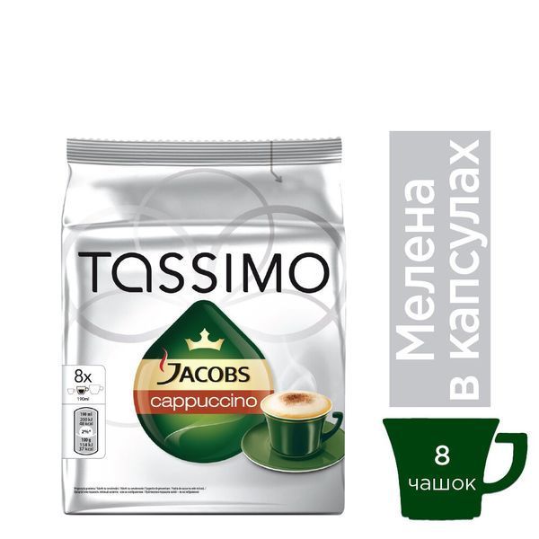 Кофе в капсулах Jacobs Tassimo Monarch Capucino Classico 8шт (ящик 5шт) optj10000595 картинка