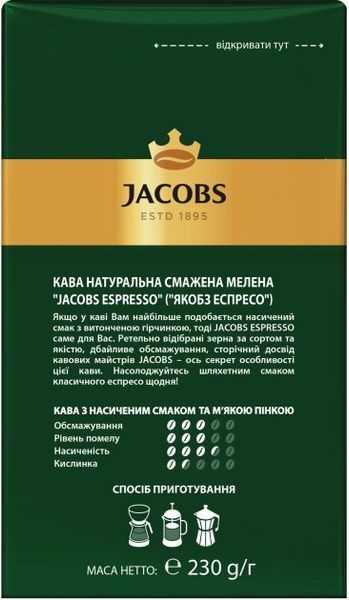 Кава мелена Jacobs Monarch Espresso, оригинал, 230г j10000504 картинка