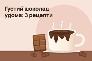 Горячий шоколад дома: рецепты из плитки, какао и готовой смеси фото